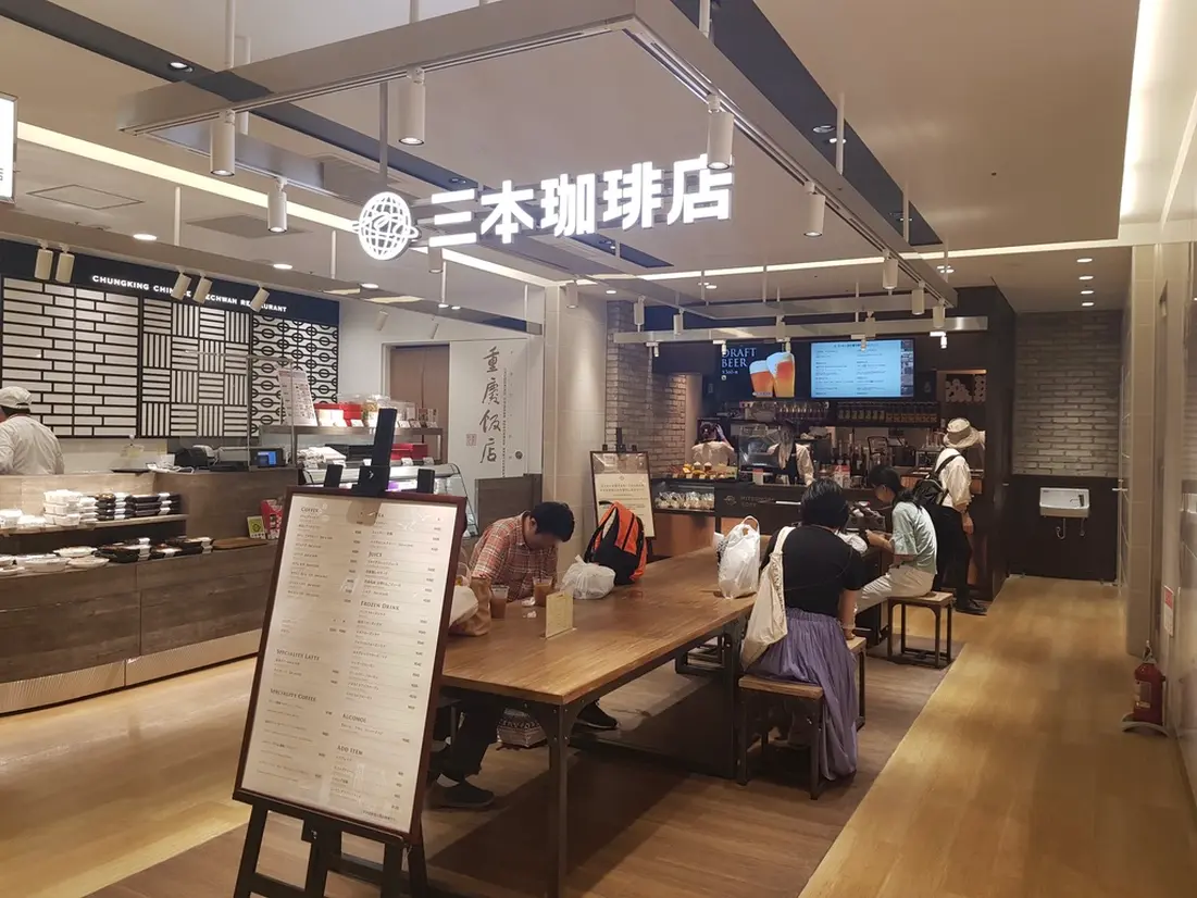 三本珈琲店