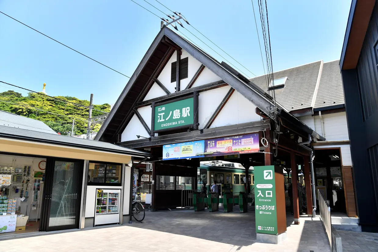 江ノ島駅