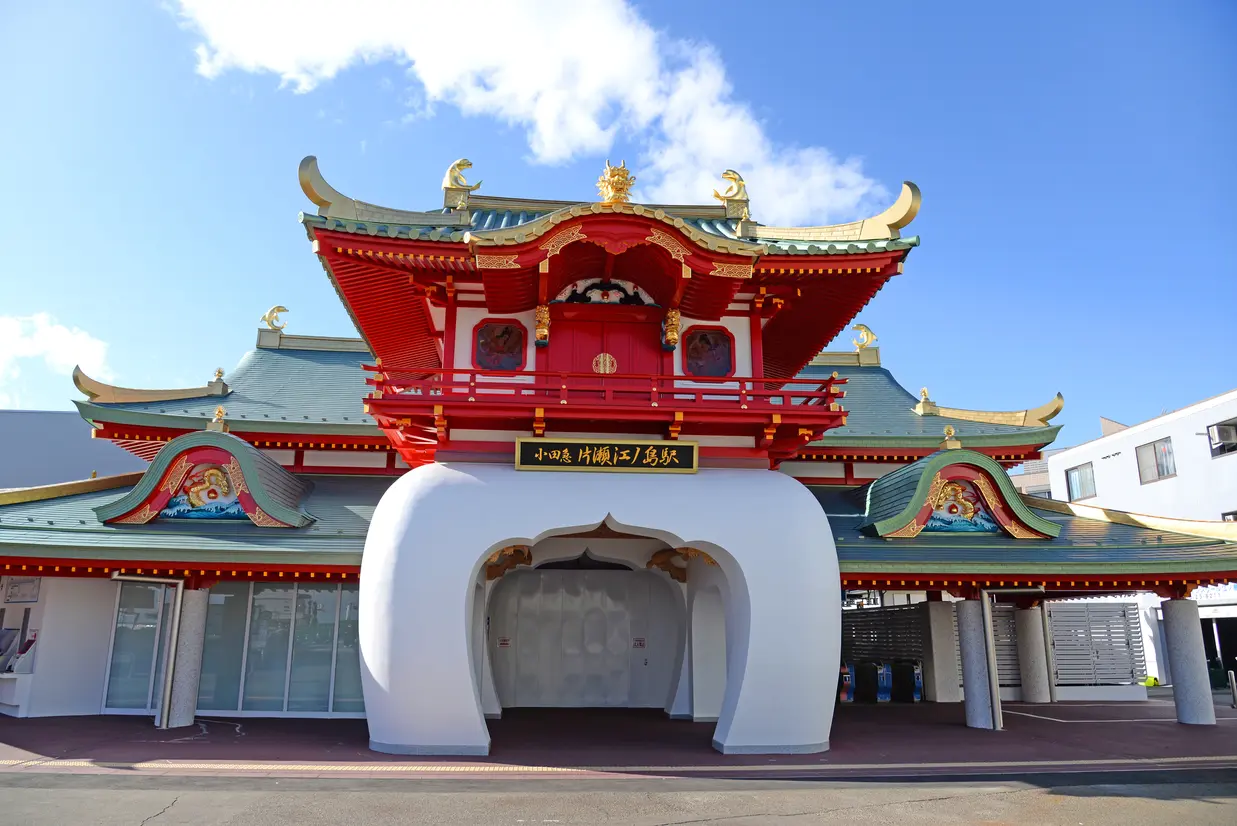 片瀬江ノ島駅