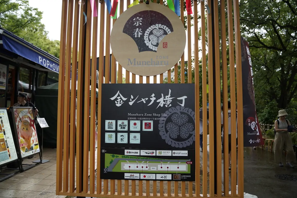 金シャチ横町　宗春ゾーン
