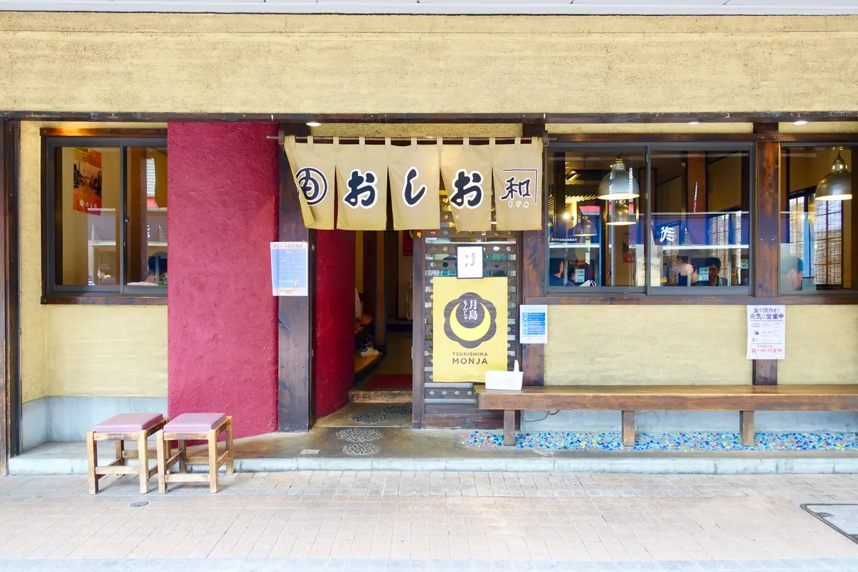 おしお和店 外観