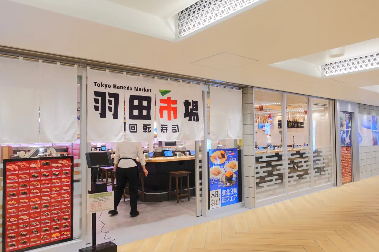 回転寿司 羽田市場  外観