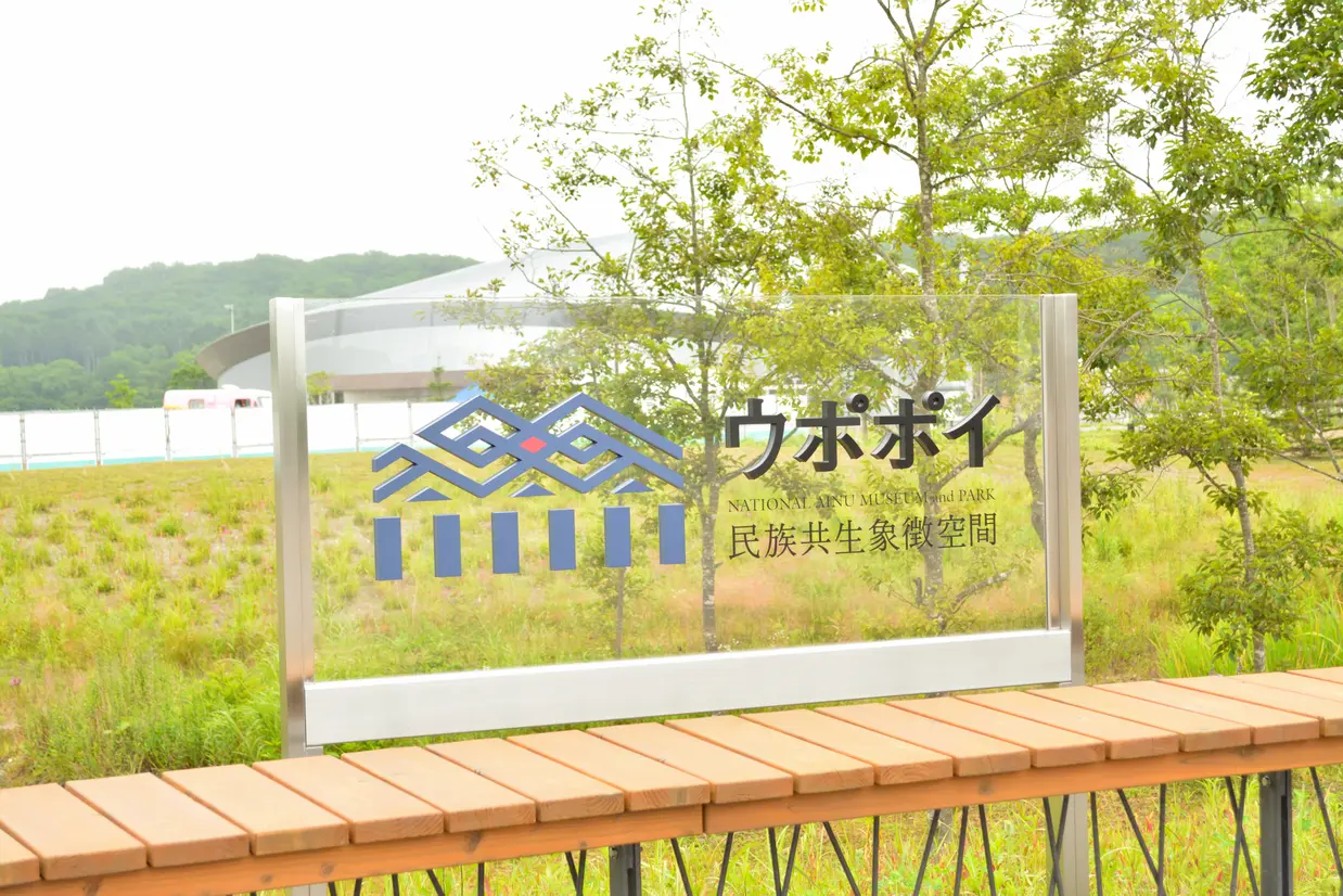 ウポポイ　ロゴ