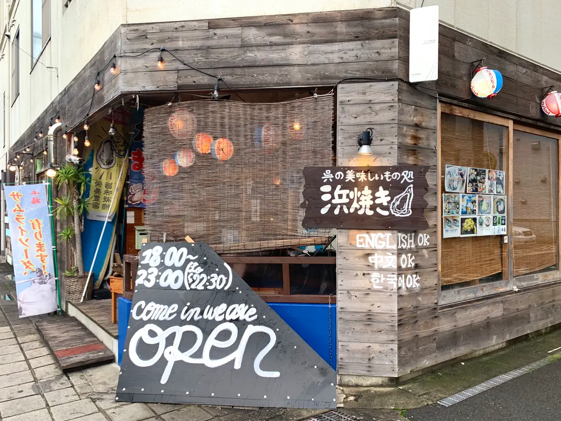 海のyeah!!!　外観