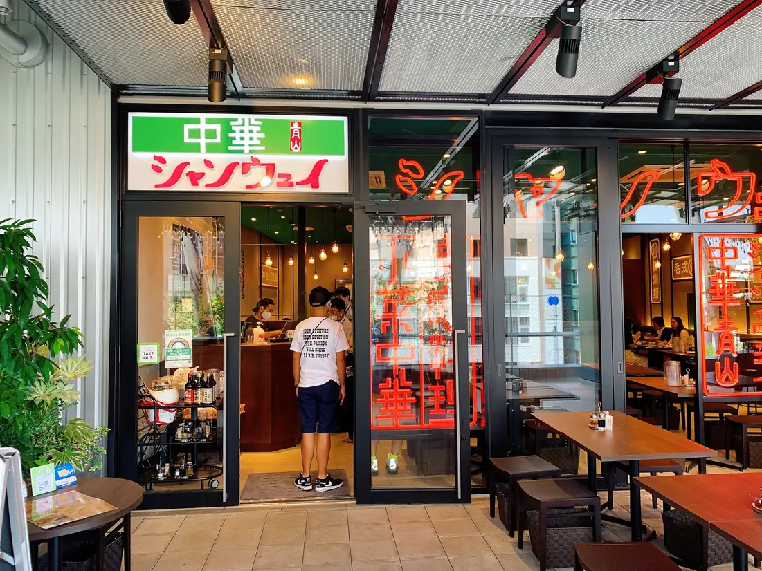 青山 シャンウェイ