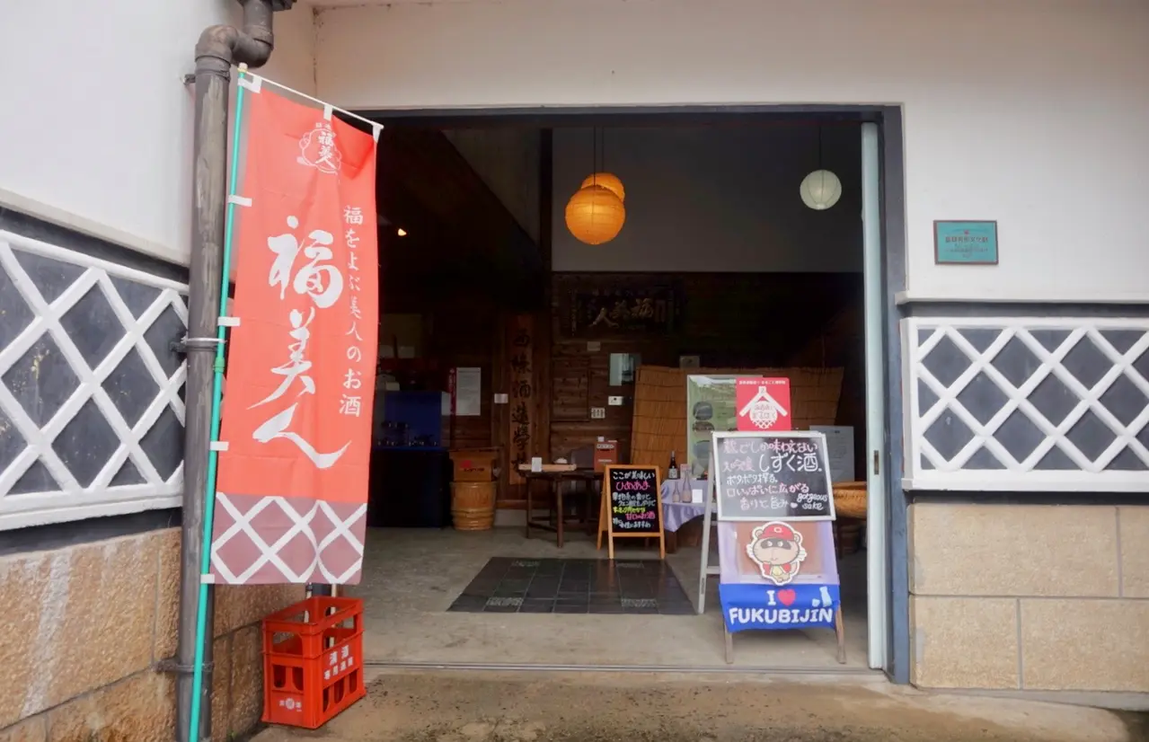 福美人酒造　入り口