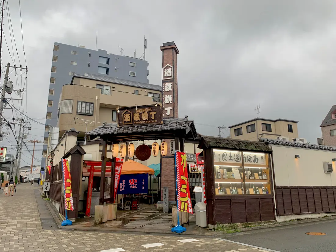 酒蔵横丁