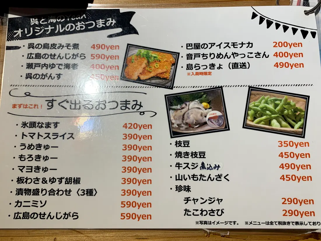おつまみメニュー