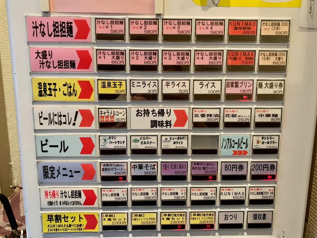 食券機