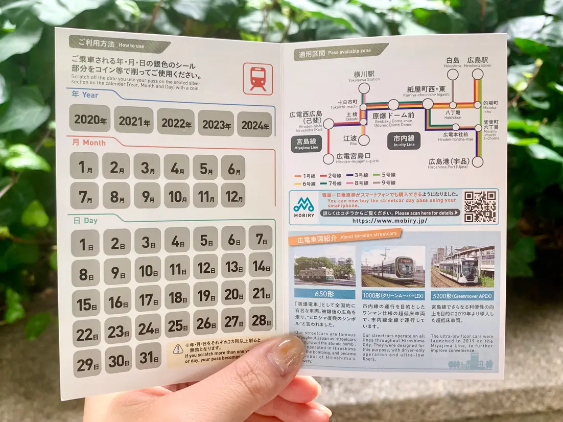 一日乗車券　内側