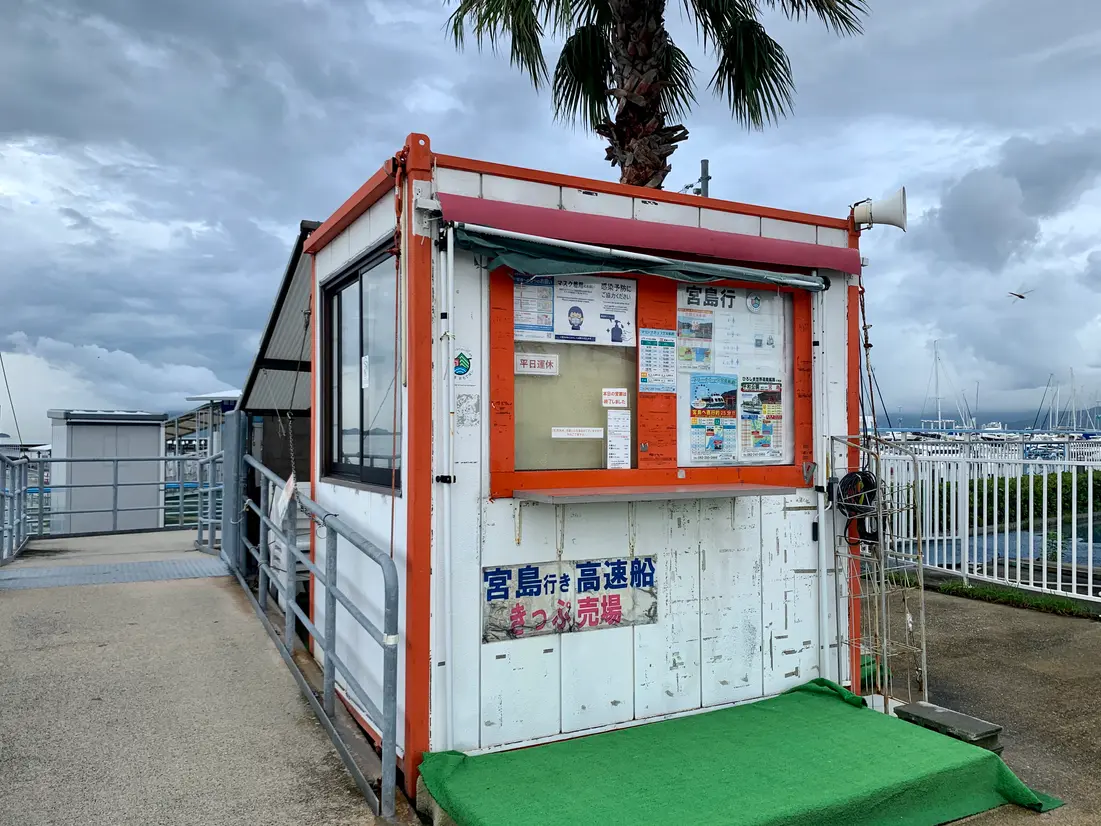 マリーナホップ宮島航路　乗り場