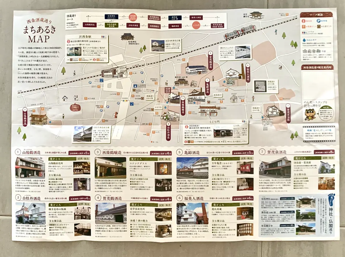 東広島市観光協会「まちあるきMAP」