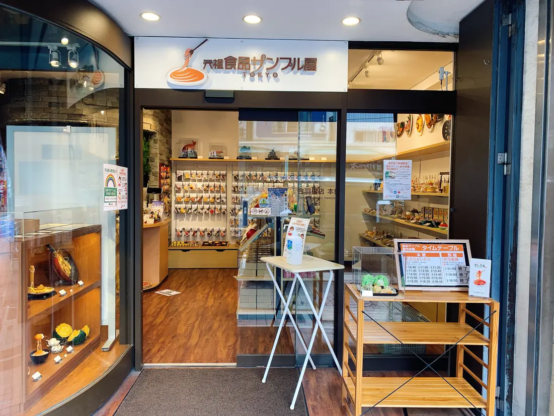 元祖食品サンプル屋 外観