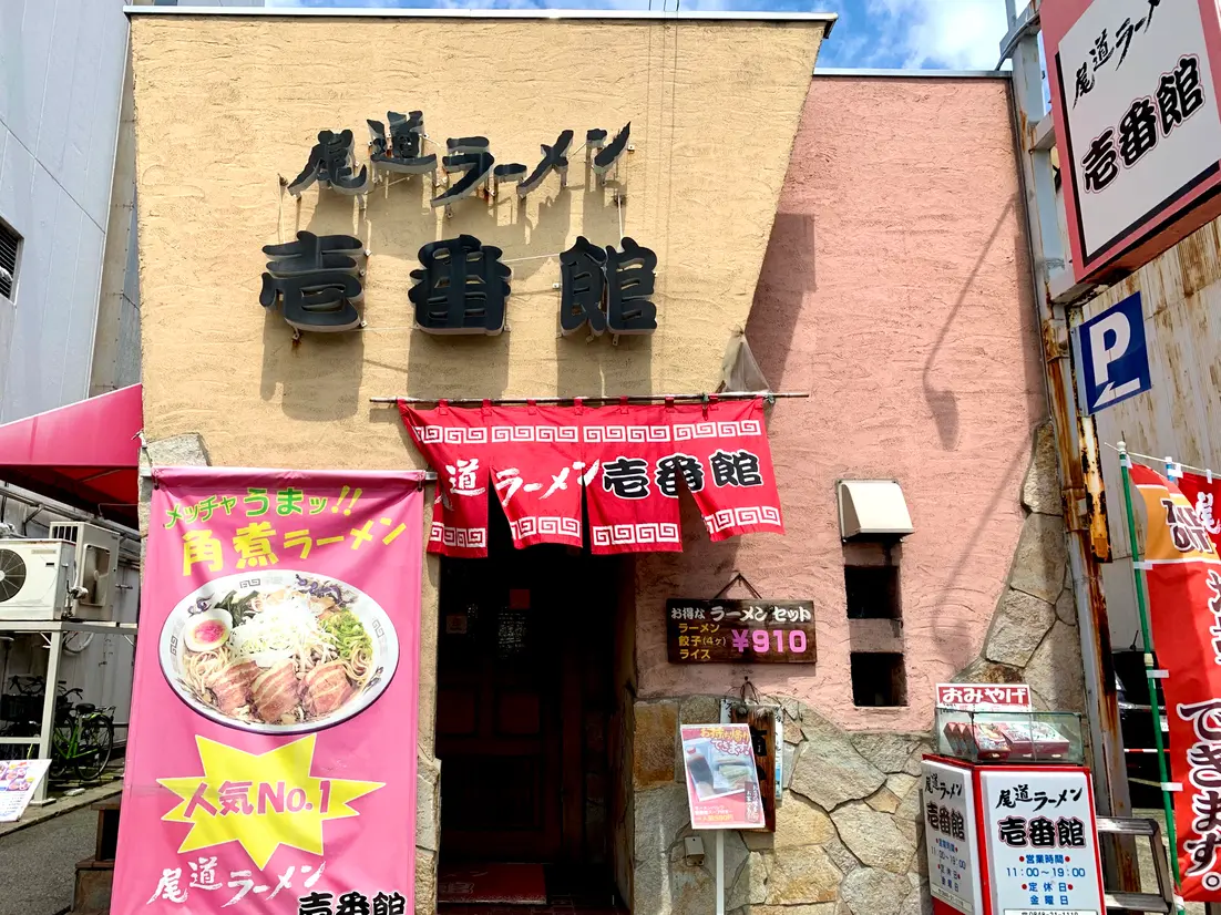 壱番館　外観