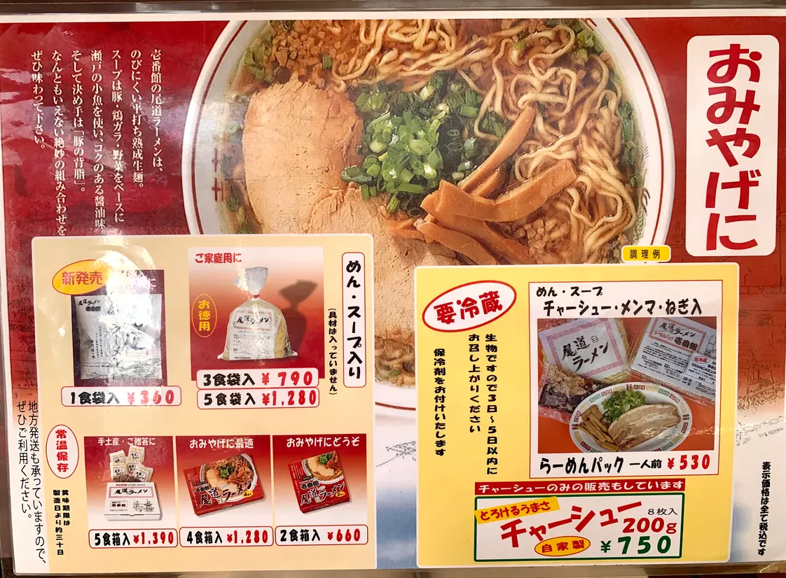 お土産　メニュー