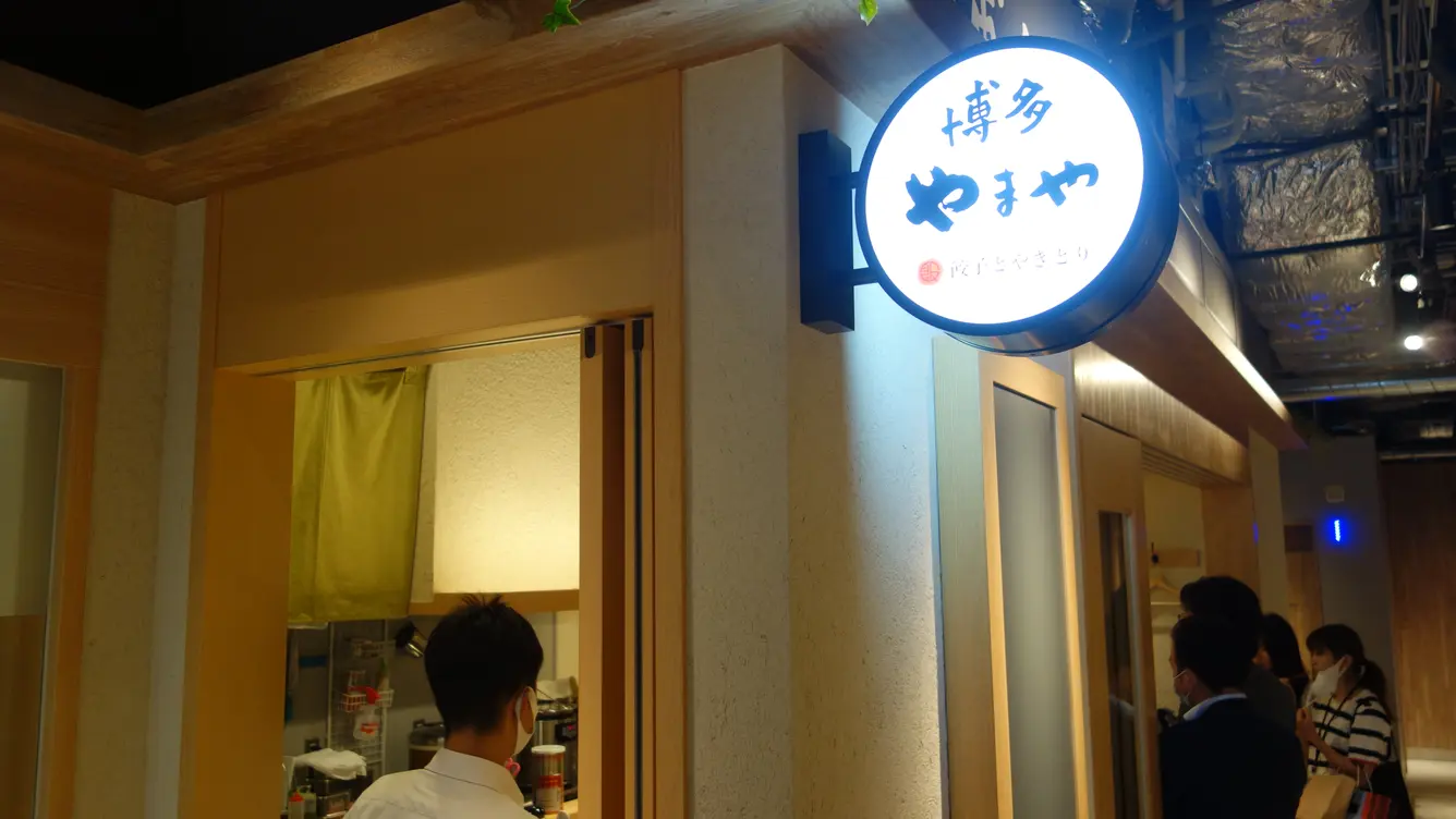 やまや