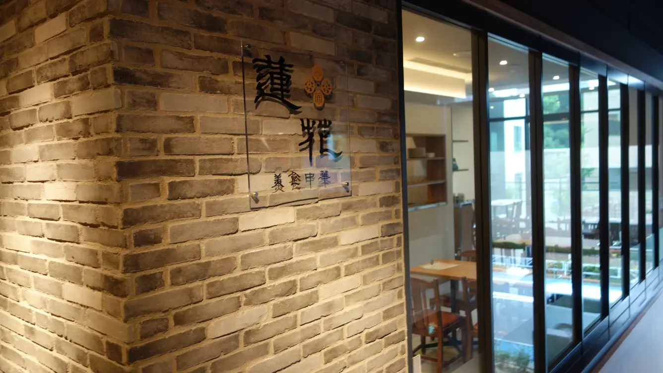 美食中華蓮花