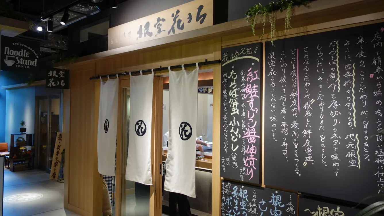 立食い寿司根室花まる
