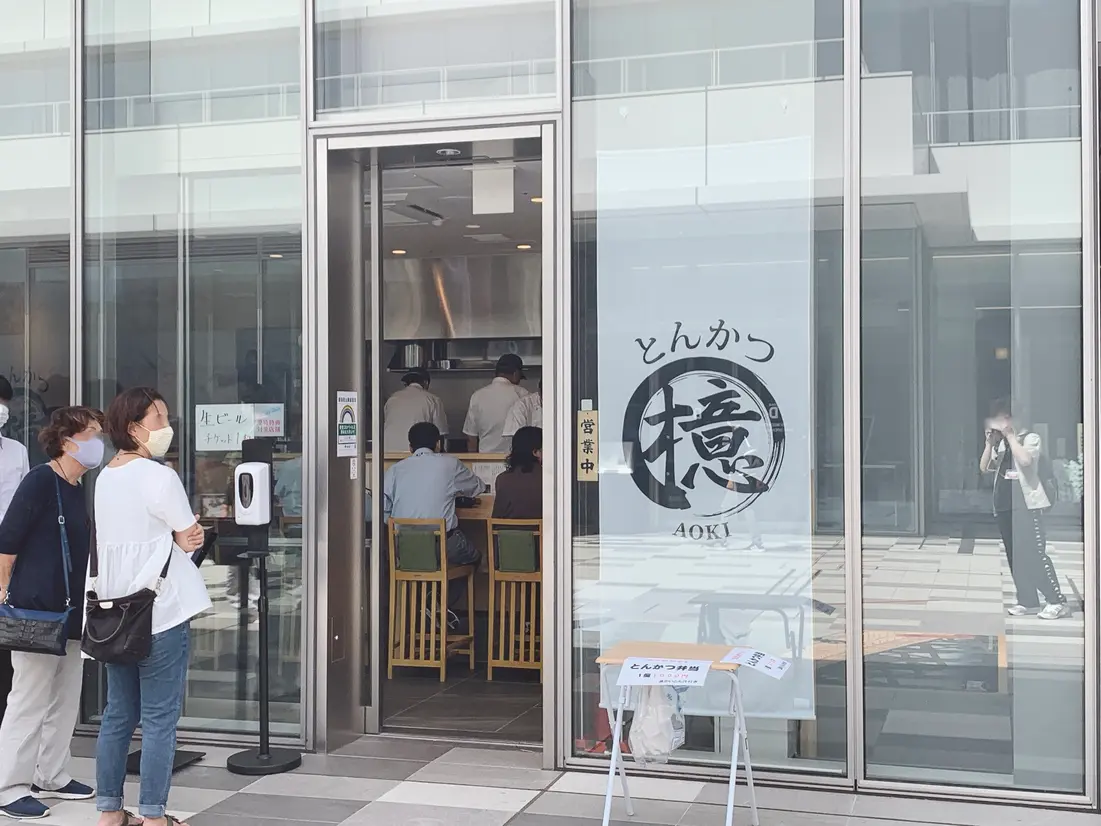 とんかつ檍（アオキ）