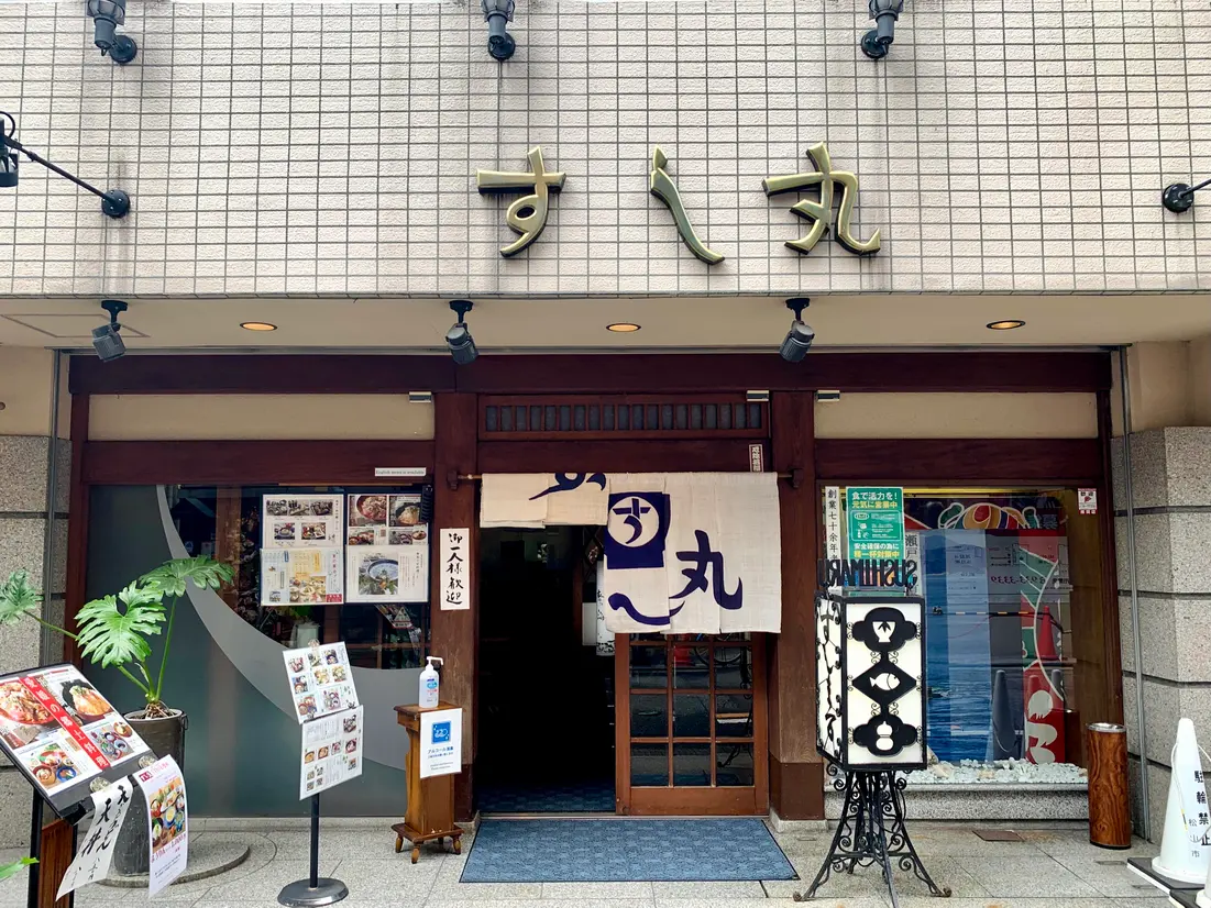 すし丸本店 外観