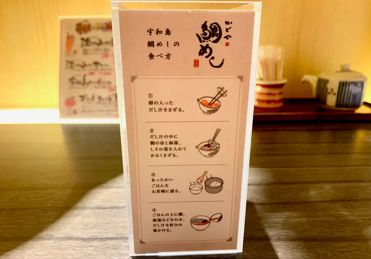鯛めしの食べ方案内