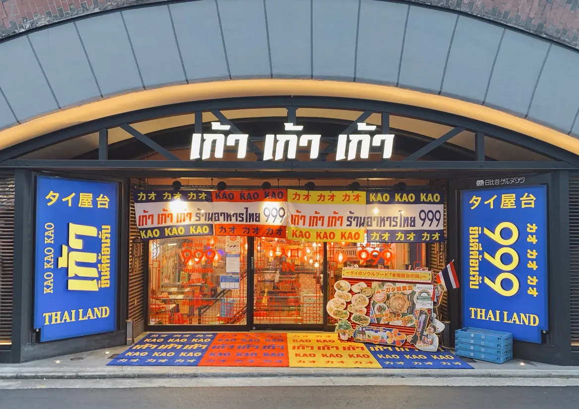 タイ屋台999（カオカオカオ）