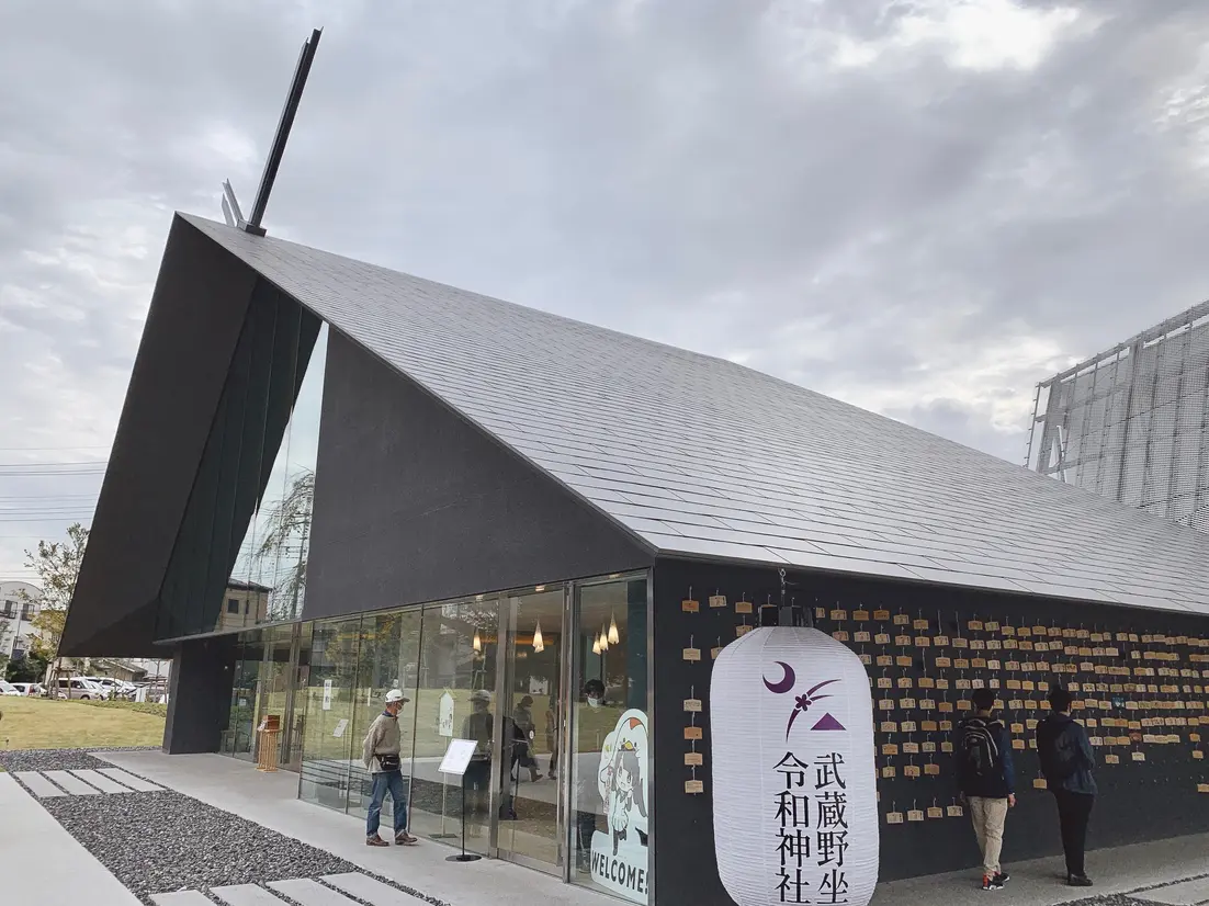 武蔵野坐 令和神社