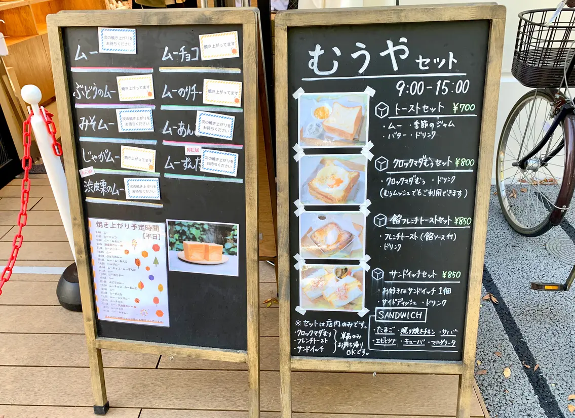 むうや　メニュー