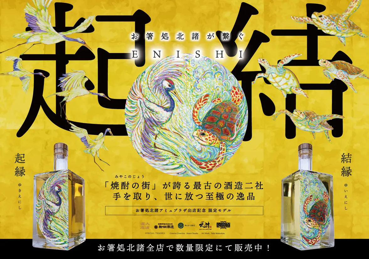 アミュプラザみやざき出店記念限定モデルの焼酎
