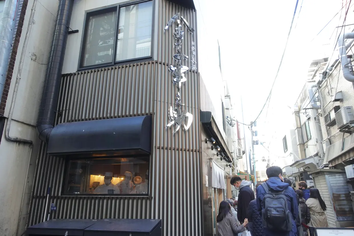 金子半之助本店