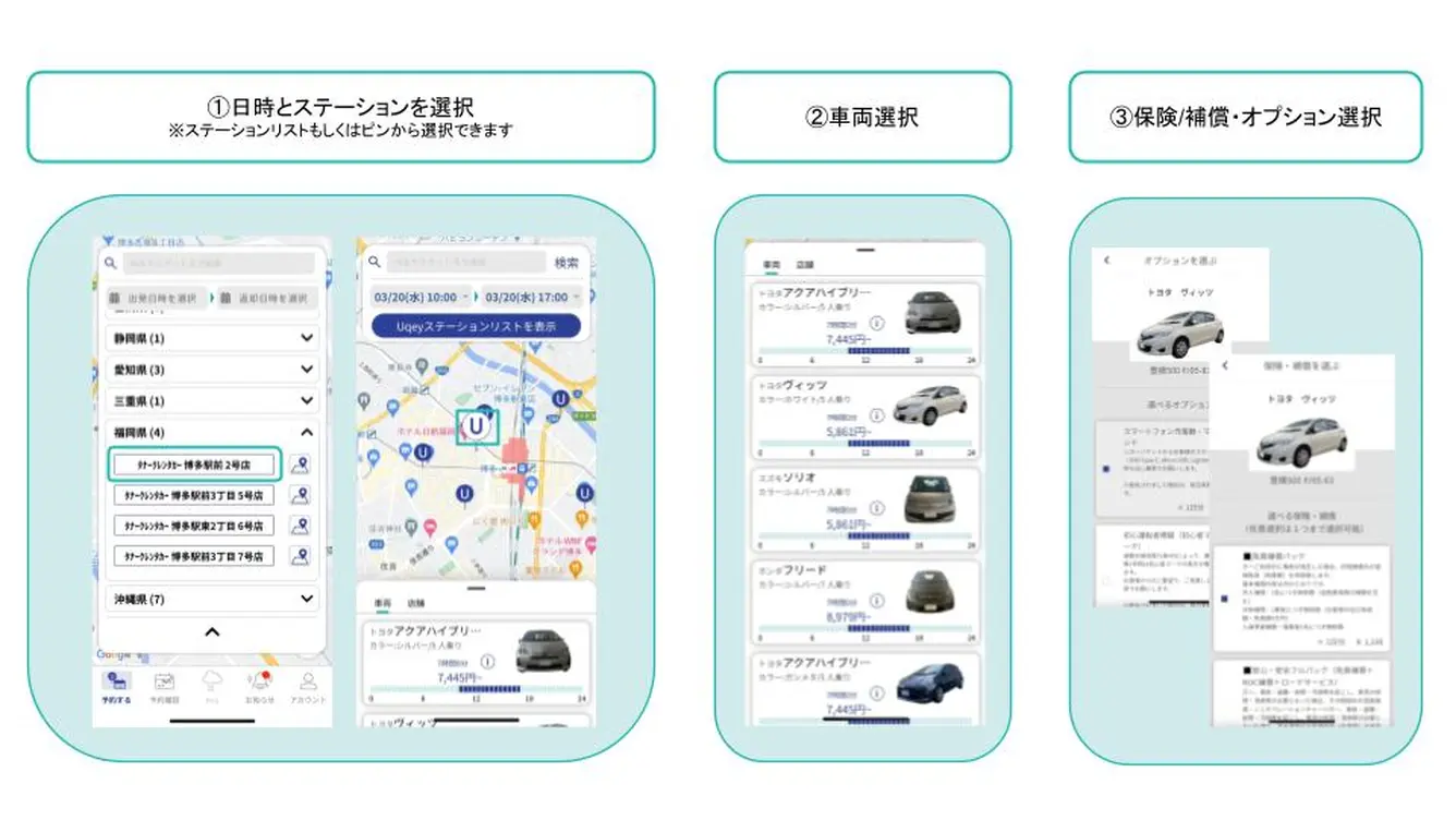 車の予約