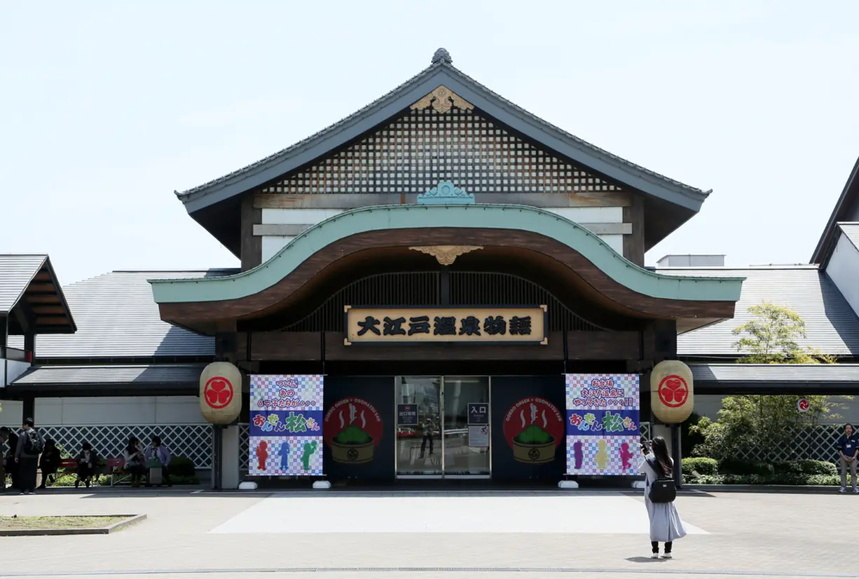 大江戸温泉物語