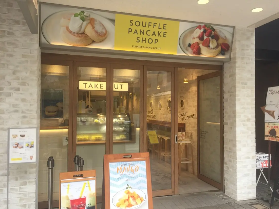 フリッパーズ 横浜元町店