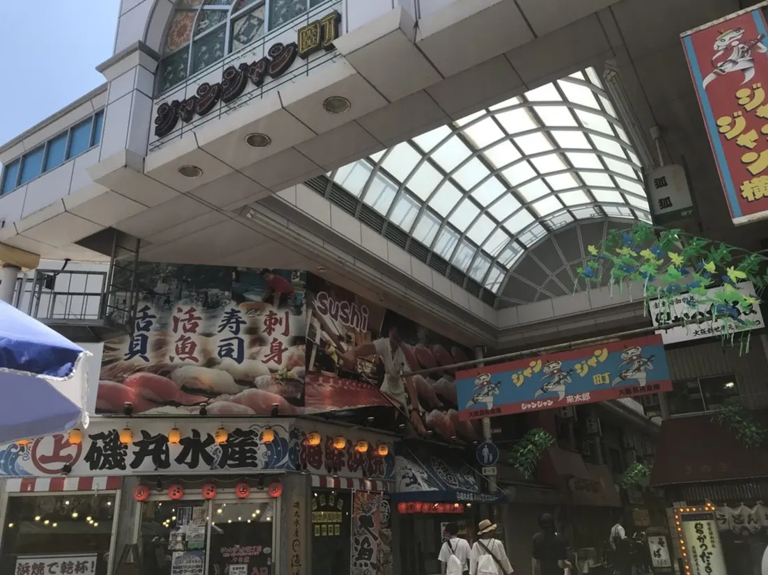 ジャンジャン横丁