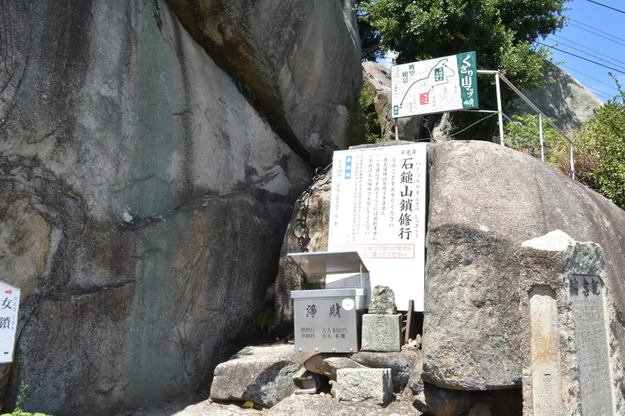 石鎚山鎖修行