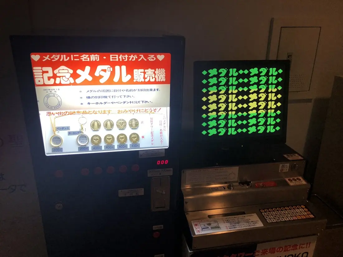 記念メダル販売機