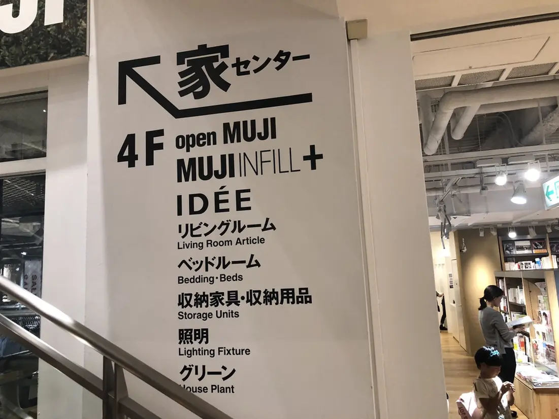 MUJI INFILL+
