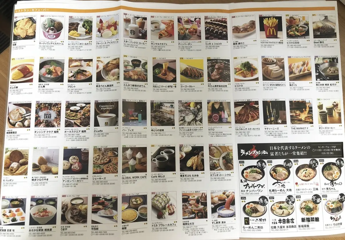 レストランガイド