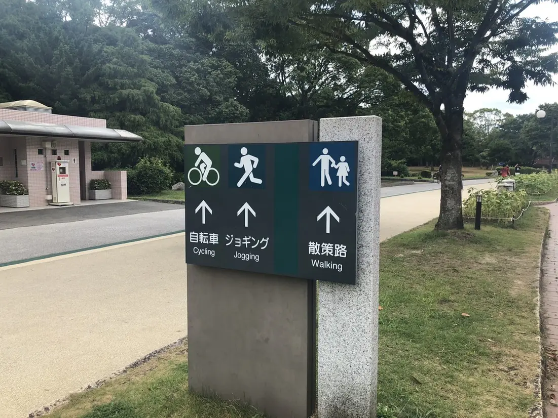 周回園路