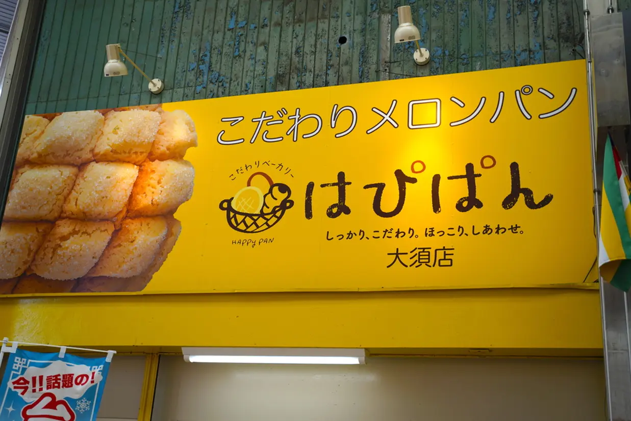はぴパン　外観　