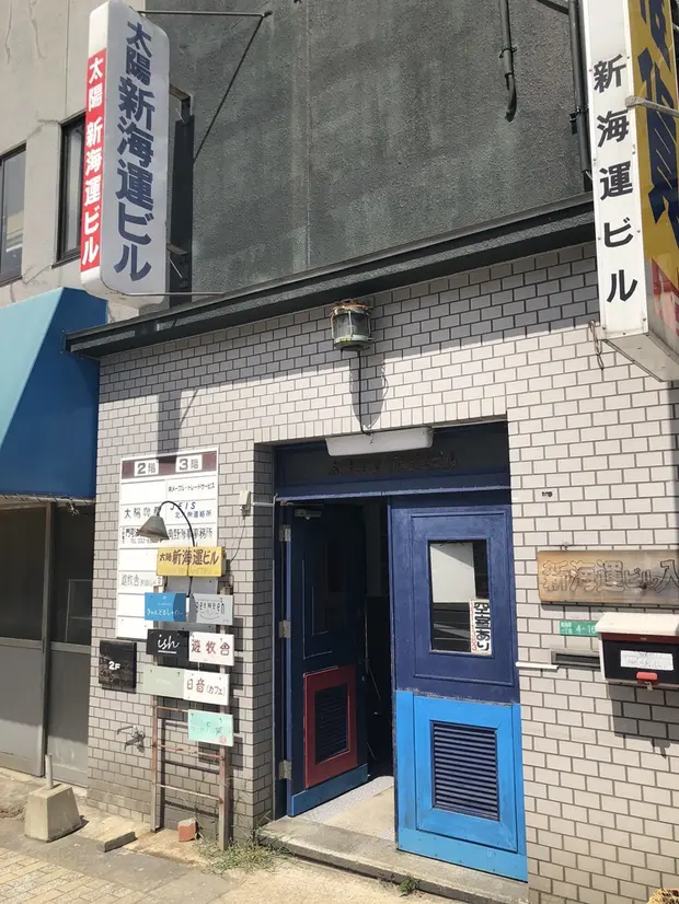 新海運ビル