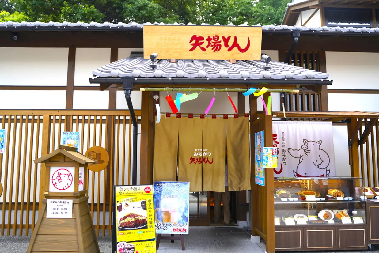 義直ゾーン　矢場とん