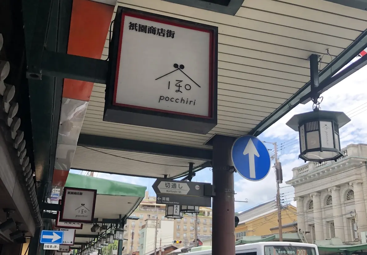 祇園商店街