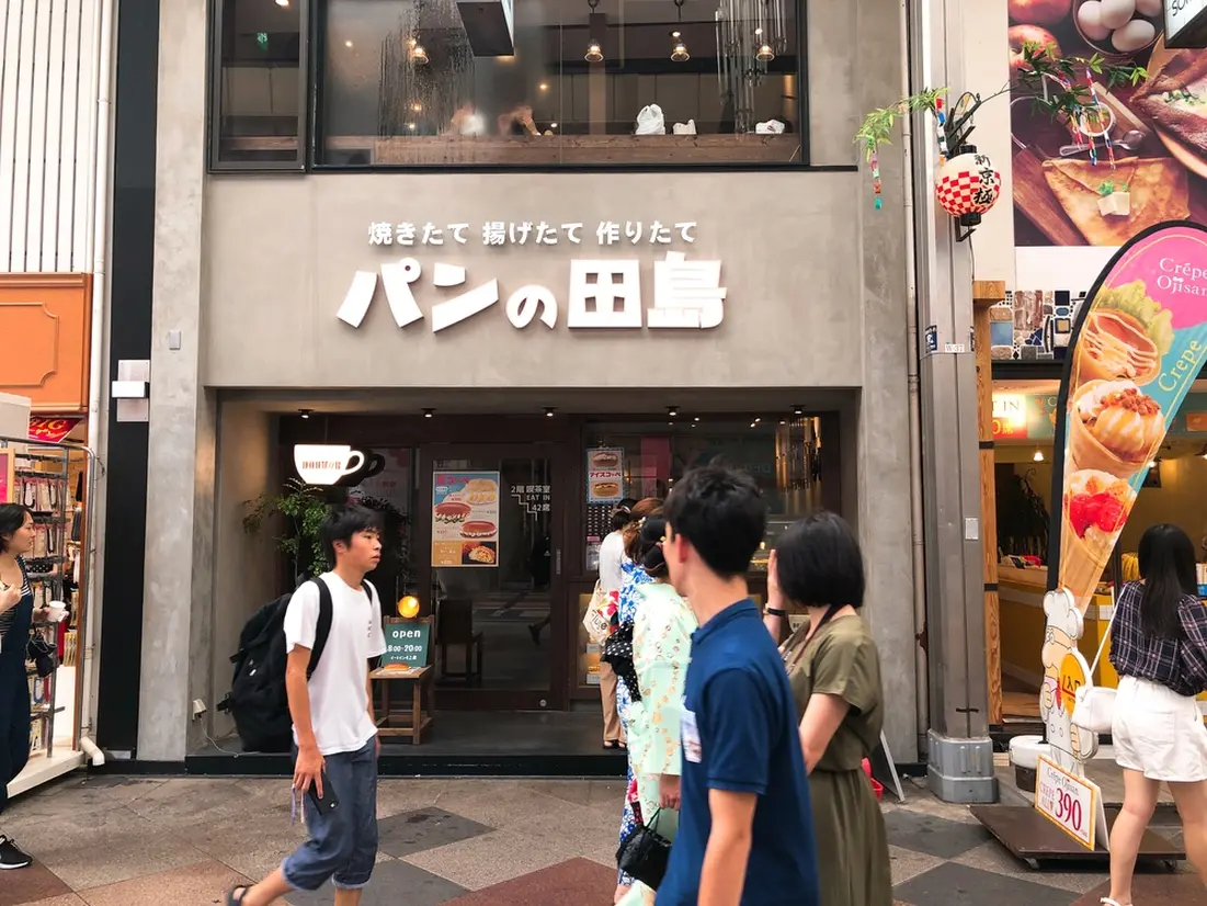 パンの田島　外観