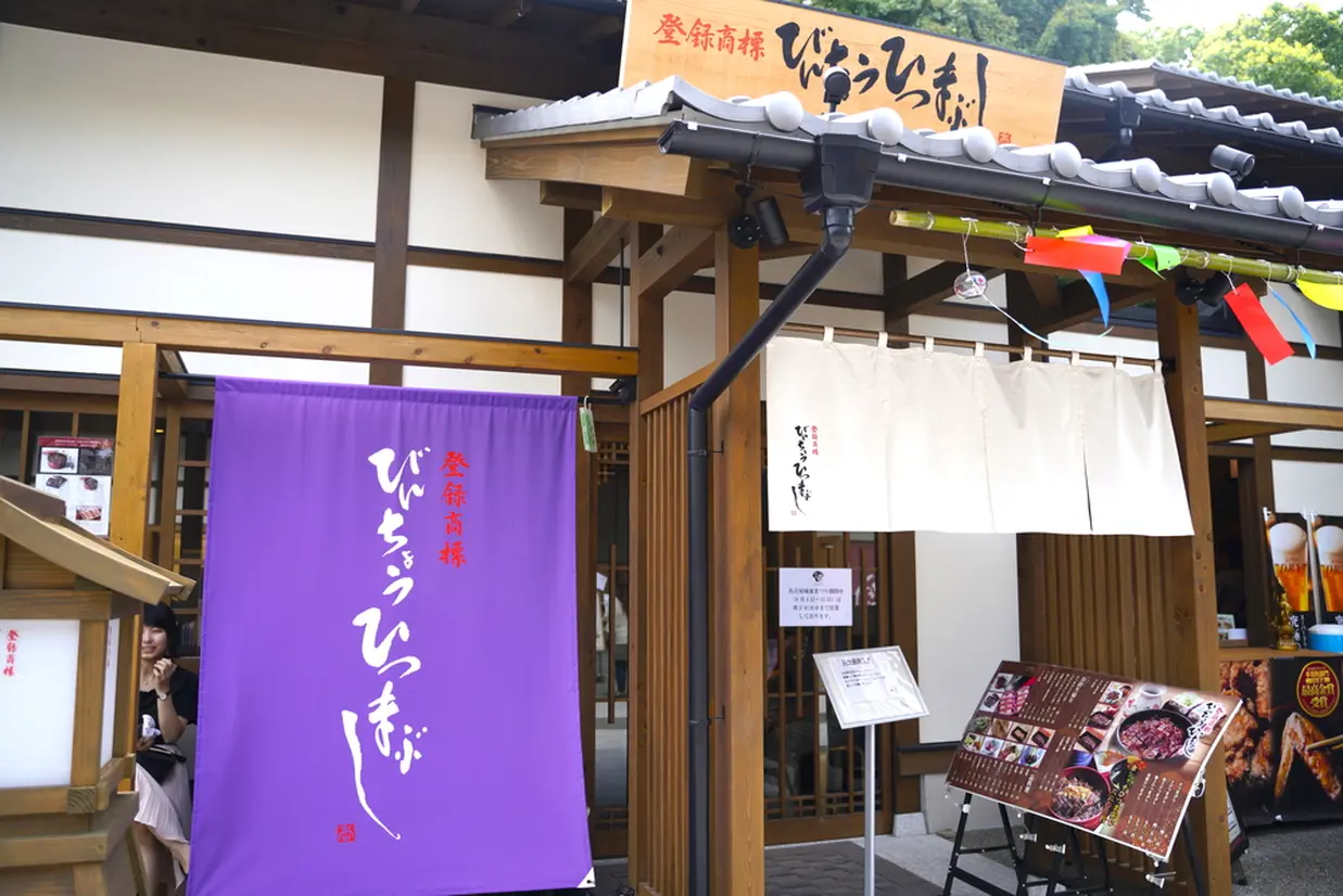 ひつまぶし名古屋備長