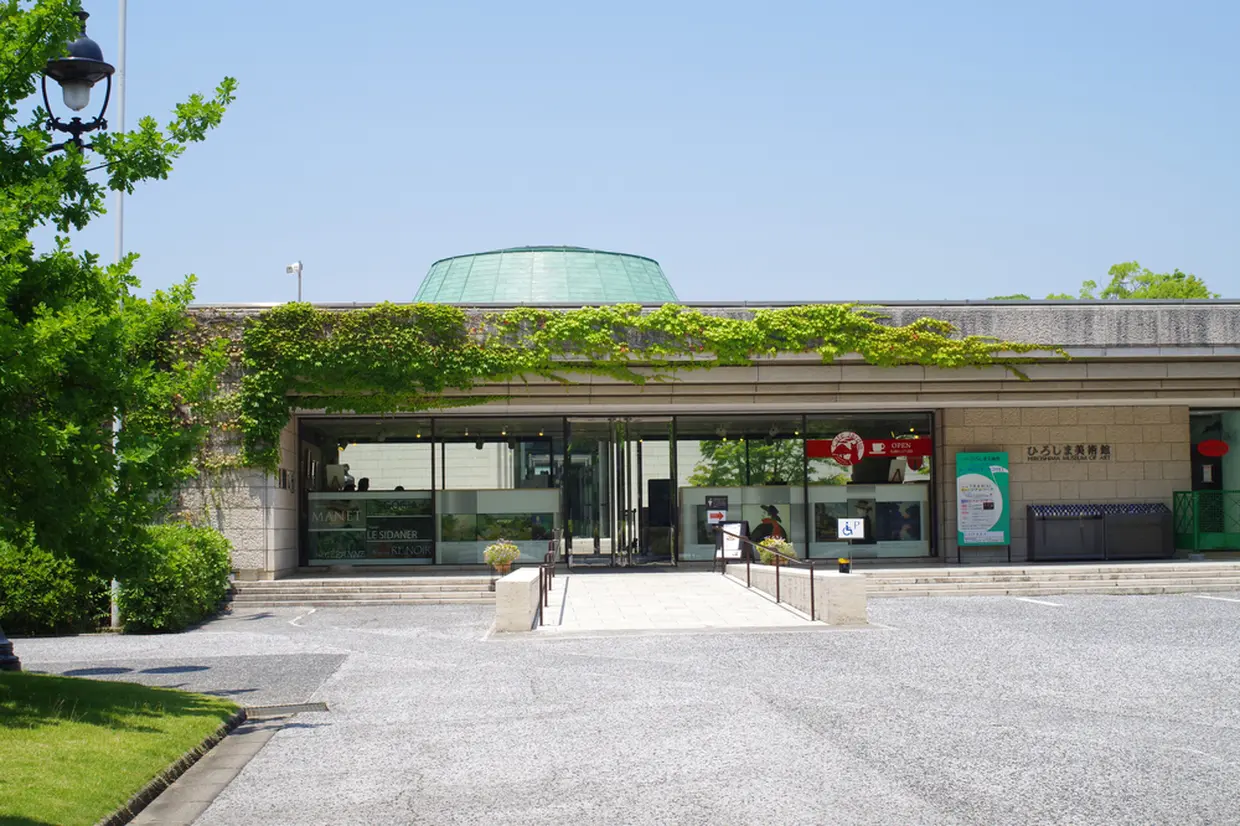 ひろしま美術館