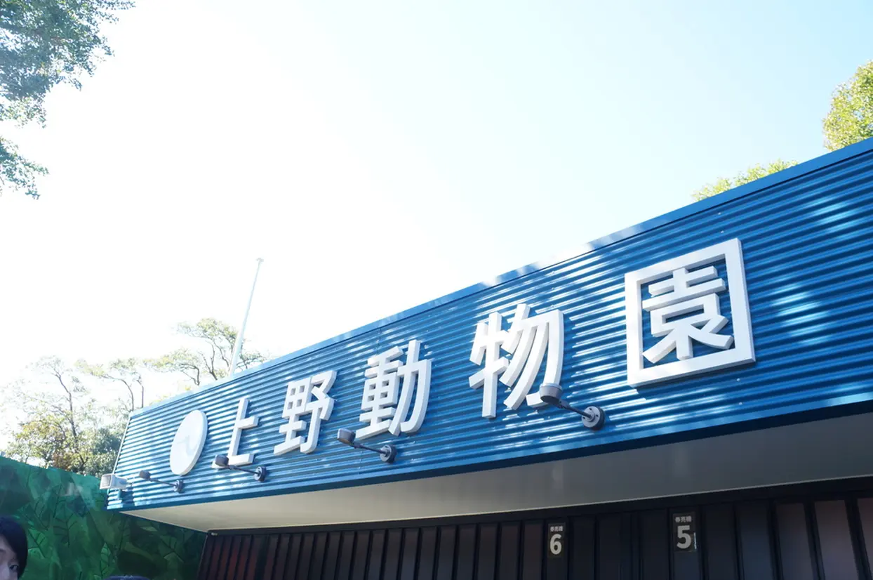 表門
