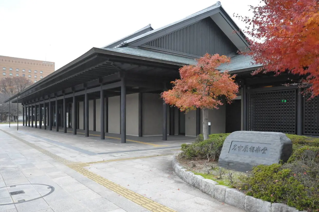 名古屋能楽堂