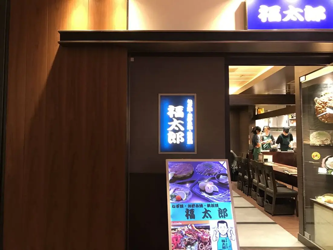 福太郎