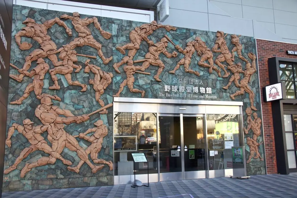 野球殿堂博物館